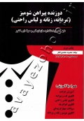 دوزنده پیراهن شومیز (مردانه، زنانه و لباس راحتی)