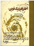 درآمدی بر اختر فیزیک نوین