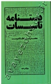 دستنامه تاسیسات