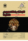کالبدشناسی اسکلت محوری در نخستی ها