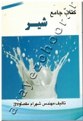 کتاب جامع شیر