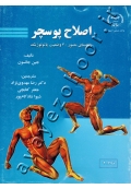 اصلاح پوسچر (راهنمای مصور 30 وضعیت پاتولوژیک)