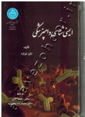 ایمنی شناسی دامپزشکی