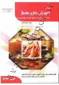مجموعه کتاب های کار و مهارت آموزش کاربر ماساژ (تست) دست دوم