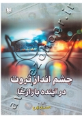 چشم انداز ثروت در آینده بازارها