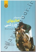 کتاب دست دوم تاثیر محیط بر فعالیتهای ورزشی