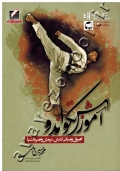 آموزش تکواندو (اصول و مبانی کشش، نرمش و ضربات پا)