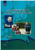 راهنمای آزمایشگاهی برای رشد و تکامل حرکتی در طول عمر