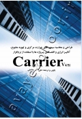 طراحی و محاسبه سیستم های حرارت مرکزی و تهویه مطبوع، آنالیز انرژی و اقتصادی پروژه ها با استفاده از نرم افزار Carrier