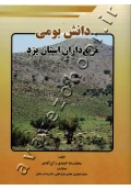 دانش بومی مرتع داران استان یزد