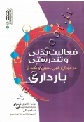 فعالیت بدنی و تندرستی در دوران قبل، حین و بعد از بارداری