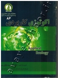 اکولوژی کاربردی