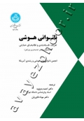 ناتوانی هوشی (تعریف، طبقه بندی و نظام های حمایتی)