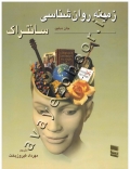زمینه روان شناسی سانتراک (جلد دوم)