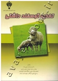تغذیه گوسفند داشتی