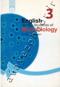 انگلیسی برای دانشجویان رشته میکروبیولوژی
