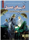 نمونه آزمونهای تضمینی و برگزار شده استخدامی اتاق عمل (پاسخنامه واقعا تشریحی)