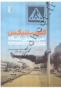 کلیستنیکس (تمرین بدون باشگاه)