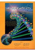 زیست شناسی مولکولی ویور (جلد دوم)