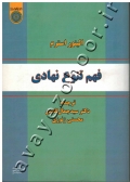 فهم تنوع نهادی