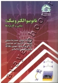 نانوبیوالکترونیک: مبانی و کاربردها