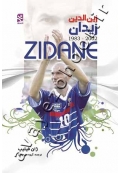زین الدین زیدان - پادشاه فروتن (2002 - 1983)