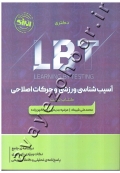 LBT آسیب شناسی ورزشی و حرکات اصلاحی