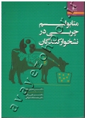 متابولیسم چربی در نشخوارکنندگان