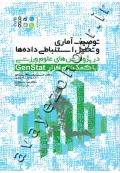 توصیف آماری  و تحلیل استنباطی داده ها در پژوهش های علوم ورزشی با کمک نرم افزار GenStat
