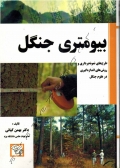 بیومتری جنگل