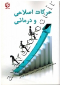 حرکات اصلاحی و درمانی