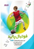 فوتبال پایه