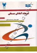 تمرینات آمادگی جسمانی