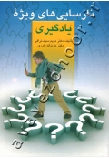 نارسایی های ویژه یادگیری