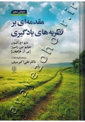 مقدمه ای بر نظریه های یادگیری