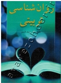 روان شناسی تربیتی