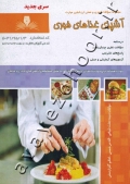 مجموعه سوالات نظری و عملی ارزشیابی مهارت آشپزی غذاهای فوری