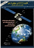 کاربرد ENVI در سنجش از دور (تحلیل و تفسیر تصاویر ماهواره ای) همراه با CD