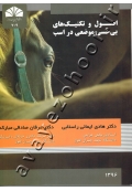 اصول و تکنیک های بی حسی موضعی در اسب
