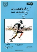 فیزیولوژی ورزش (سازگاری های قلبی - تنفسی)
