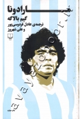 مارادونا