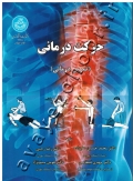 حرکت درمانی (تمرین درمانی)