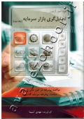 خودآموز آزمون تحلیل گری بازار سرمایه (جلد دوم)