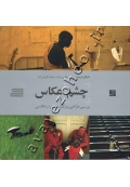 چشم عکاسی (بررسی طراحی و ترکیب بندی در عکاسی)