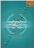 راهنمای کاربردی آنالیز خطرات و نقاط کنترل بحرانی
