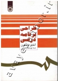 طراحی برنامه درسی