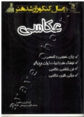 20 سال کنکور ارشد عکاسی