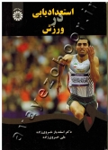 استعدادیابی در ورزش