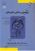 تولیدمثل و مامایی دامپزشکی (جلد اول)