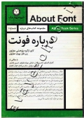درباره فونت